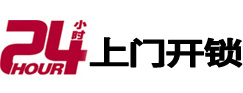 姚安24小时锁行